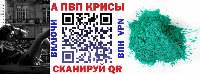 A-PVP VHQ  даркнет сайт  сайты даркнета Telegram  Берёзовка 