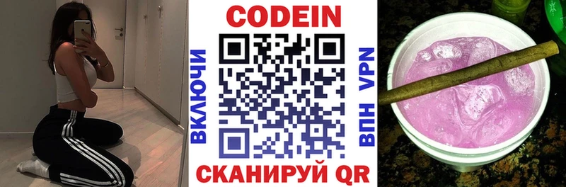 Кодеиновый сироп Lean напиток Lean (лин)  даркнет сайт  Берёзовка 