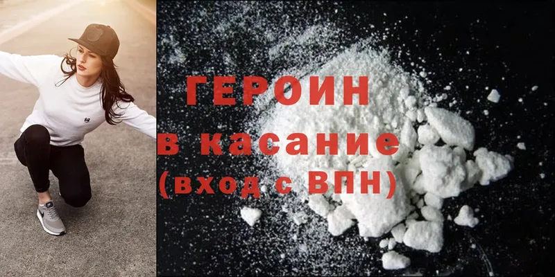 Героин Heroin  Берёзовка 